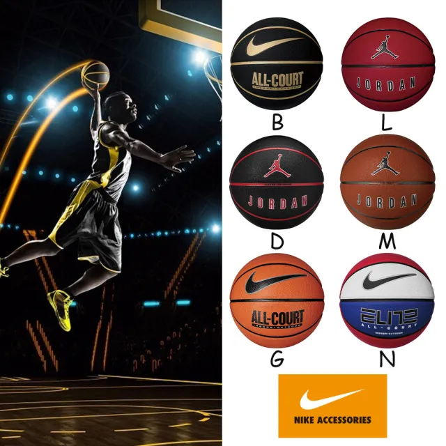 【NIKE 耐吉】NIKE 耐吉 籃球 7號球 室內室外球(多款任選)