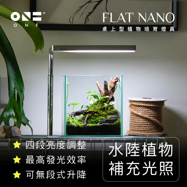 【ONF 光之間】ONF Flat Nano 桌上型水陸植物培育燈具-桌燈款(銀)