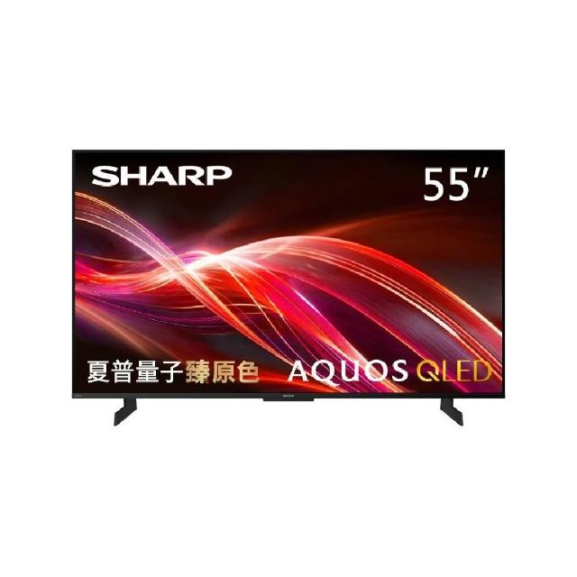 【SHARP 夏普】55型 AQUOS QLED 4K UHD Google TV聯網顯示器 (4T-C55HN7000X)