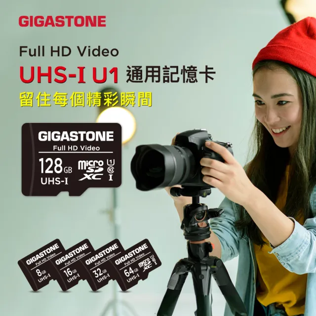 【GIGASTONE 立達】microSDXC UHS-Ⅰ U1 64GB相機攝影記憶卡(64G 支援兒童相機/手機/相機/音箱)