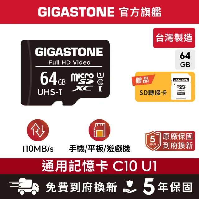 【GIGASTONE 立達】microSDXC UHS-Ⅰ U1 64GB相機攝影記憶卡(64G 支援兒童相機/手機/相機/音箱)