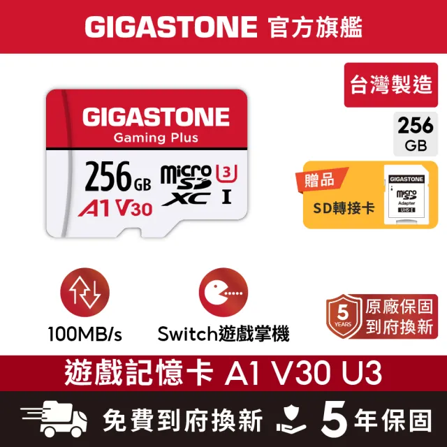 【Gigastone 立達國際】A1 V30 256GB 遊戲 影像 記憶卡 Gaming Plus(台灣製/Switch/GoPro/microSD)