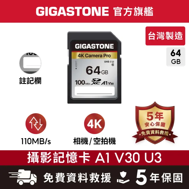【GIGASTONE 立達】SDXC SD UHS-I U3 A1V30 4K 64GB高速記憶卡(64G 單眼相機/攝錄影機專用記憶卡)