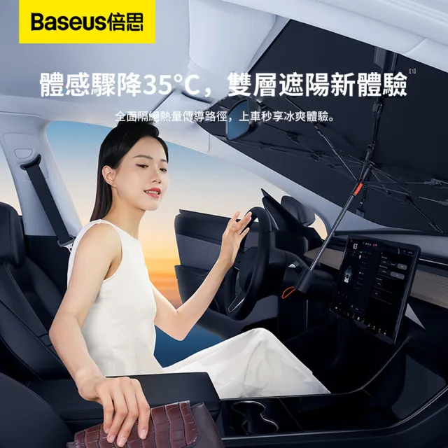 【BASEUS】618大促  倍思 汽車前檔玻璃防曬隔熱遮陽傘 夏季8骨車載降溫清涼傘 車用折疊遮陽擋板