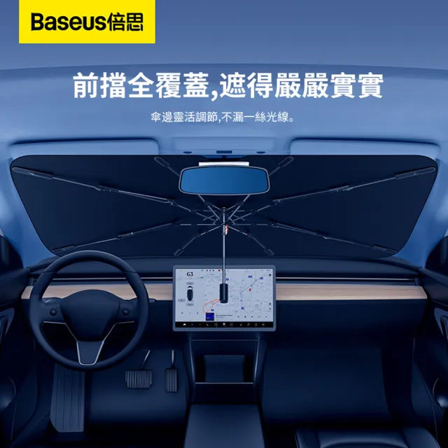 【BASEUS】618大促  倍思 汽車前檔玻璃防曬隔熱遮陽傘 夏季8骨車載降溫清涼傘 車用折疊遮陽擋板