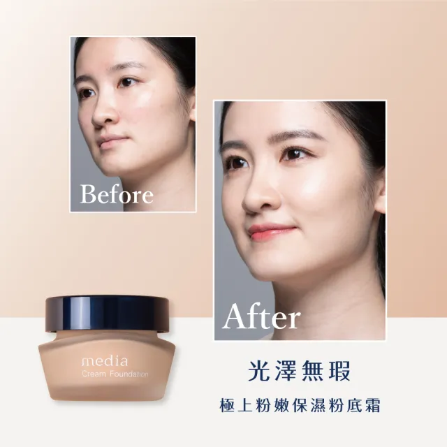 【media 媚點】極上粉嫩保濕粉底霜25g(高保濕奶茶系粉底 水潤不脫妝)