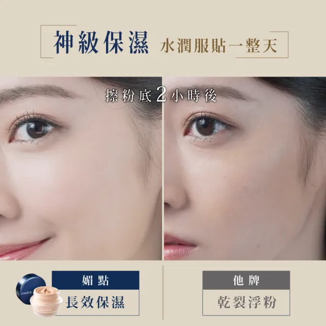 【media 媚點】極上粉嫩保濕粉底霜25g(高保濕奶茶系粉底 水潤不脫妝)