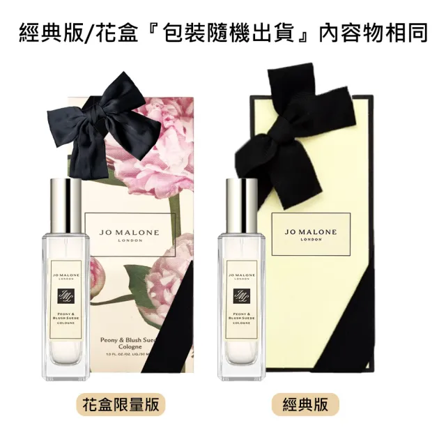 【Jo Malone】香水30ml(多款任選)