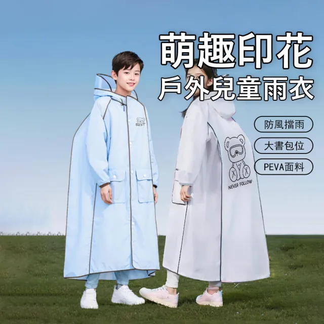 【2026】兒童雨衣推薦10款高評價兒童雨衣品牌排行 | BALIMAN情報局