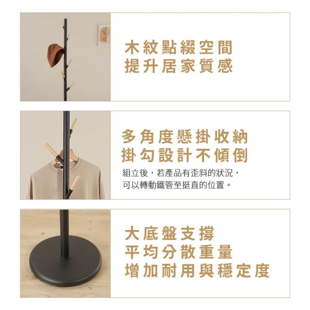 【URBAN LiFE 悠本生活】北歐風樹枝衣帽架-砂白砂黑奶茶(台灣製/西裝置物架/收納吊掛衣架/轉角/入厝禮)