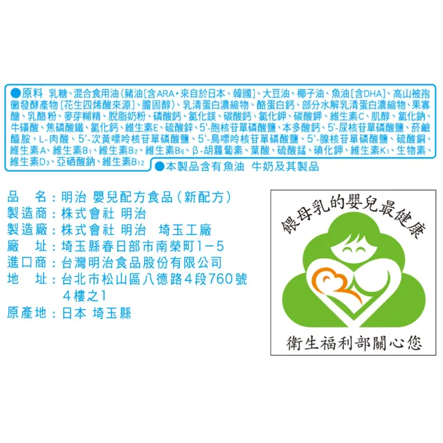 【Meiji 明治】嬰兒配方食品0-1歲 8罐組(800g/罐)