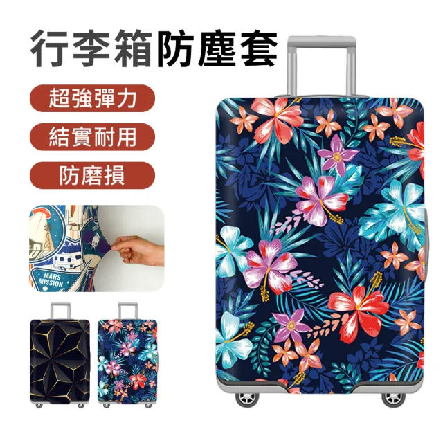 【CAM】行李箱防塵罩 行李箱保護套 旅行箱套 行李箱套子 行李套 行李罩 彈力套 行李箱防水防刮 禮物
