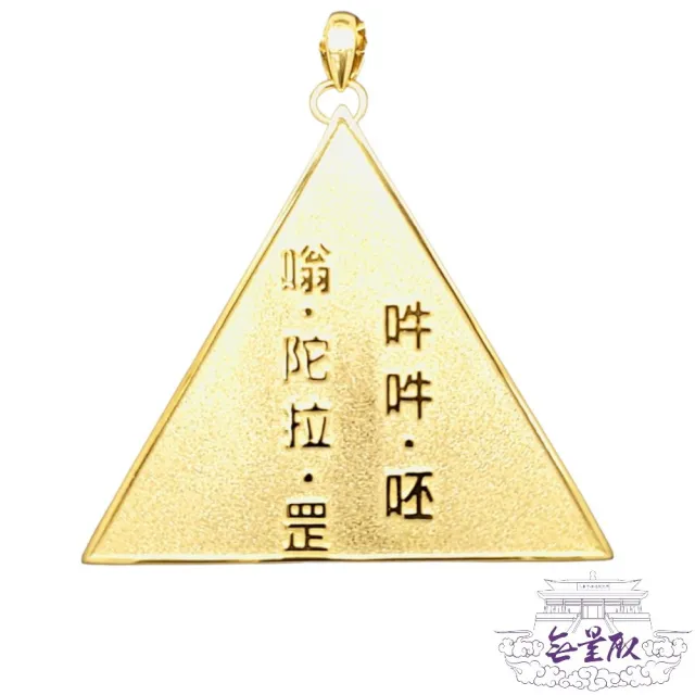 【無量殿】三主尊大心印曼陀羅項鍊金(玉皇上帝、大隨求佛母、無能勝明王避煞驅邪消災吉祥清淨光明祈願成就)