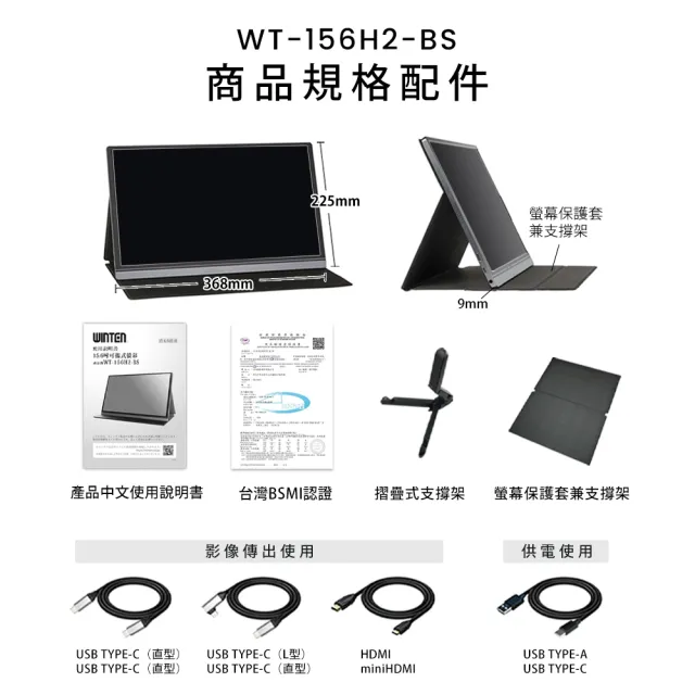 【REAICE】日本Winten 15.6型IPS超薄型可攜式外接螢幕(Switch外接螢幕/Type-C/可攜式螢幕/攜帶式電腦螢幕)
