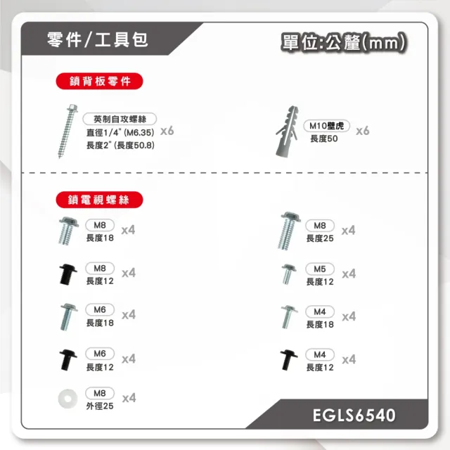 【ErgoGrade】32-86吋萬用快拆式電視壁掛架 EGLS6540(液晶電視壁掛架/電腦螢幕架/螢幕掛架/壁掛架)