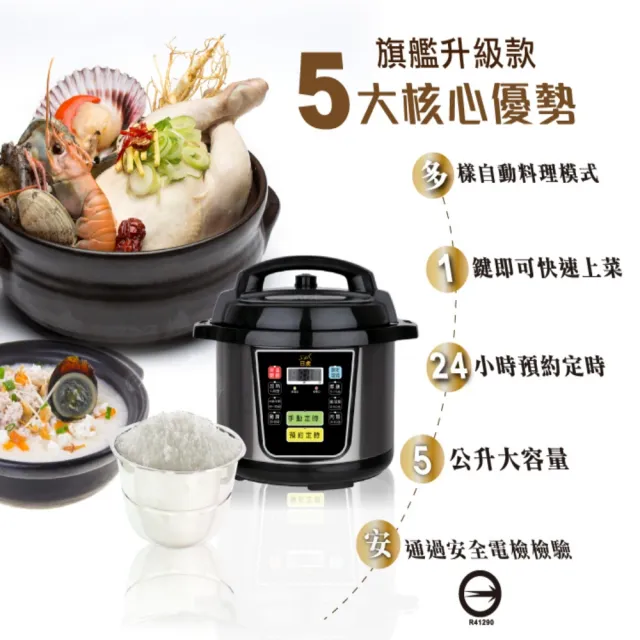 【日虎】全營養原味鍋 5L(微電腦壓力鍋不銹鋼內鍋/萬用鍋 S350)
