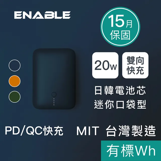 【ENABLE】ZOOM X2 10000mAh 20W 雙孔輸出 PD/QC 口袋型雙向快充行動電源(台灣製造/日韓電芯/輕巧體積)