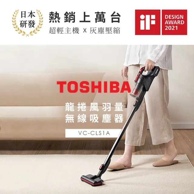 【TOSHIBA 東芝】龍捲風羽量無線吸塵器VC-CLS1A+6人份免安裝都洗霸XL洗碗機DW-05T1-TW(超值組合)