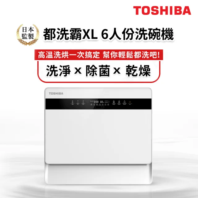 【TOSHIBA 東芝】龍捲風羽量無線吸塵器VC-CLS1A+6人份免安裝都洗霸XL洗碗機DW-05T1-TW(超值組合)