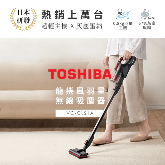 【TOSHIBA 東芝】輕量無線吸塵器(VC-CLS1A)