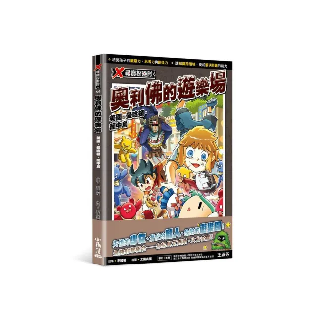 X尋寶探險隊54 奧利佛的遊樂場：美國．曼哈頓．籠中鳥