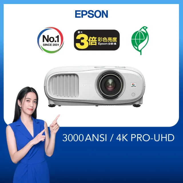 【EPSON】4K 3LCD家庭劇院投影機 3000流明(EH-TW7000)