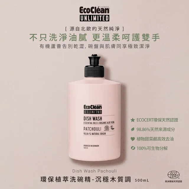 【WeOrganic 唯有機】丹麥環保植萃洗碗精500mL(沉穩木質調/北歐森林調)