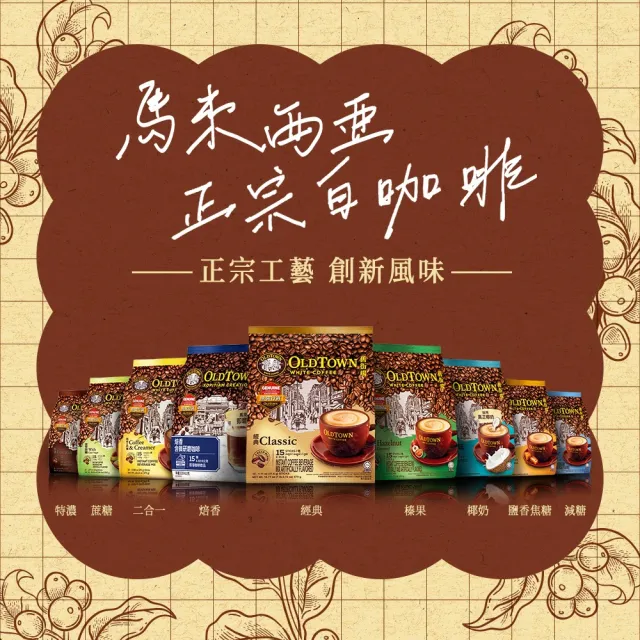 【舊街場咖啡館】3合1榛果白咖啡
