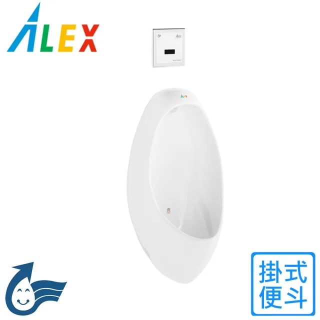 【Alex 電光】掛式便斗(AU4362F-L 不含安裝)