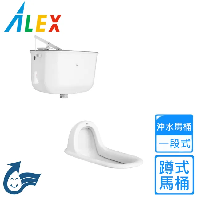 【Alex 電光】一段式蹲式馬桶(ACT5125-A 不含安裝)