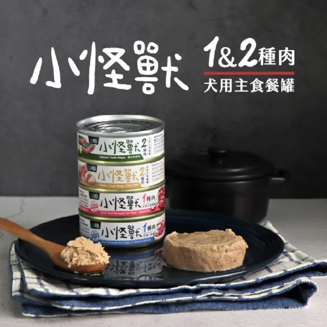 【怪獸部落】犬用1種肉無膠主食罐165gx12入-清燉鴨肉(狗主食罐 全齡適用)
