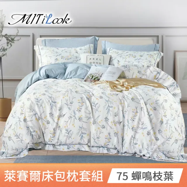 【MIT iLook】買1送1 台灣製 萊賽爾天柔絲床包枕套組(雙人/加大/多款任選)
