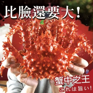 【好神】智利熟凍帝王蟹2隻組(1000g~1200g/隻)
