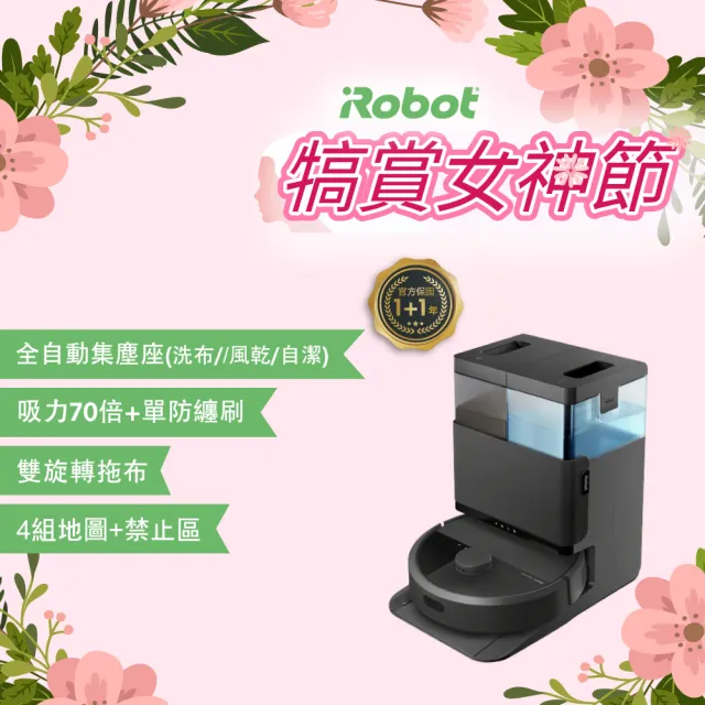 【iRobot】Roomba Plus 405 Combo 全能旋風掃拖機器人(集塵洗布風乾自潔/雙旋轉拖布/70倍吸力)