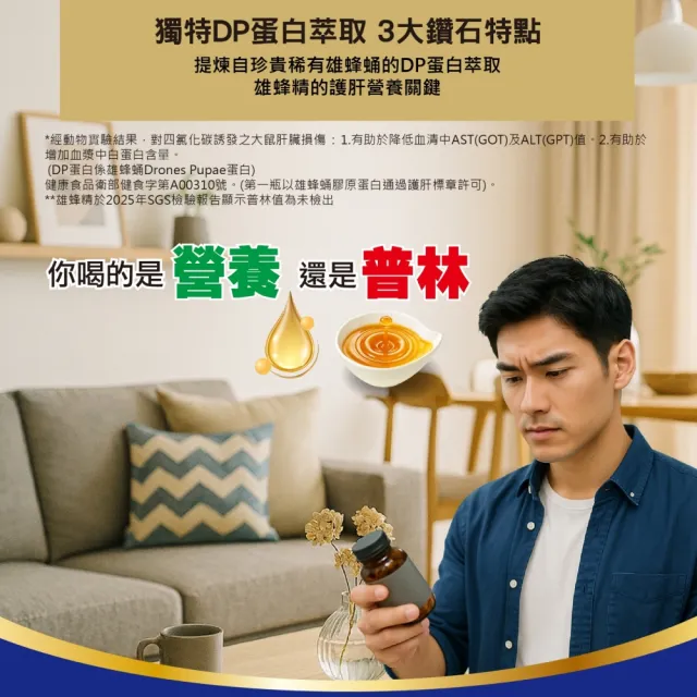 【源穎生技】雄蜂精0普林護肝飲42ml*6入*8盒 共48入(第1瓶國家護肝標章雄蜂蛋白飲)