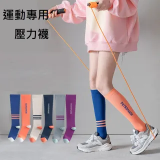 【Porabella】襪子 壓力襪 長襪 運動長襪 小腿襪 睡眠襪 運動壓力襪 撞色襪 COMPRESSION SOCKS