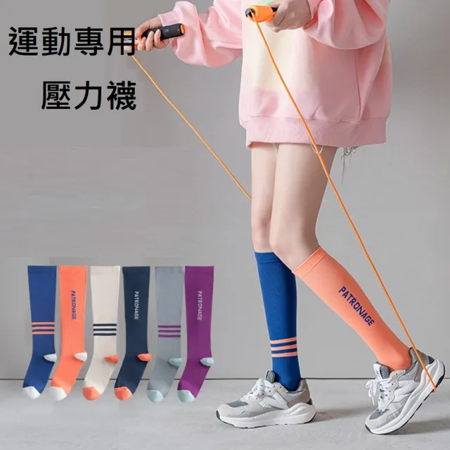【Porabella】襪子 壓力襪 長襪 運動長襪 小腿襪 睡眠襪 運動壓力襪 撞色襪 COMPRESSION SOCKS