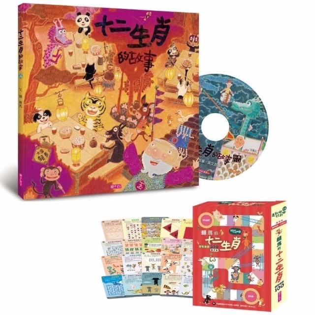 【親子天下】（賴馬新年套組）十二生肖的故事＋益智遊戲卡