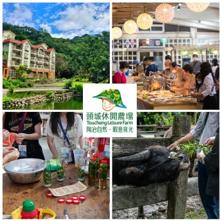宜蘭頭城休閒農場｜平日半日遊★含一項DIY+午餐及傳統小吃+園區導覽(贈柑仔店折價券)