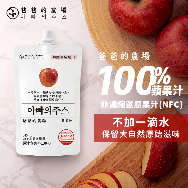 【爸爸的農場】100%NFC蘋果汁180mlx2組(共60入、非濃縮還原)