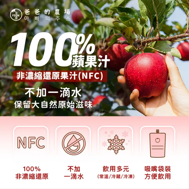 【爸爸的農場】100%NFC蘋果汁180mlx2組(共60入、非濃縮還原)