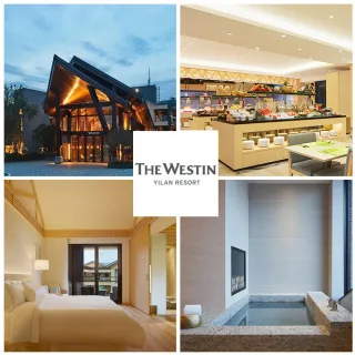 宜蘭力麗威斯汀｜雙人一泊二食/四人含早任選★平日入住豪華/精選客房(效期至至2026/11/30)