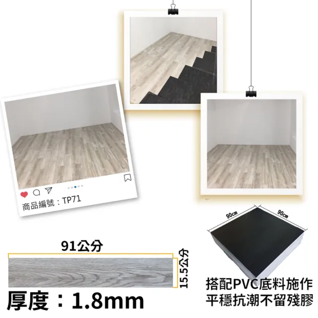 台灣製造 超耐磨自黏仿木紋地板 PVC塑膠地板 防滑耐磨 地板貼 塑膠地貼 木紋地貼 DIY地板