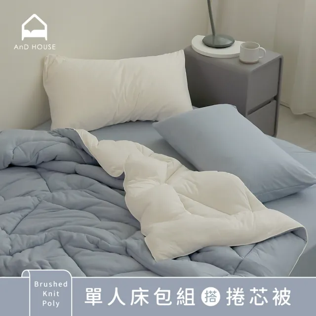 【AnD HOUSE 安庭家居】限定組合 軟芯織-單人床包枕套組 搭雙人捲芯被(多色任選/棉被)