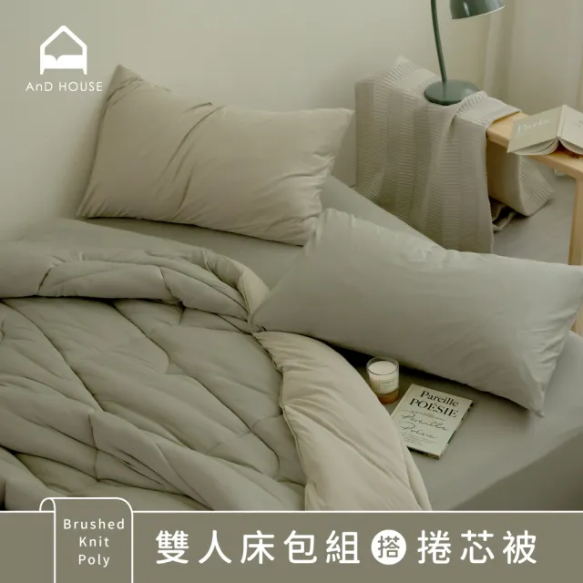 【AnD HOUSE 安庭家居】限定組合 軟芯織-雙人床包枕套組 搭雙人捲芯被(多色任選/棉被)