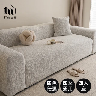 【好物良品】四人座棉麻編織防貓抓系列高彈力防滑全包四季沙發套235-300cm｜ 贈抱枕套x1(沙發墊彈性沙發套)