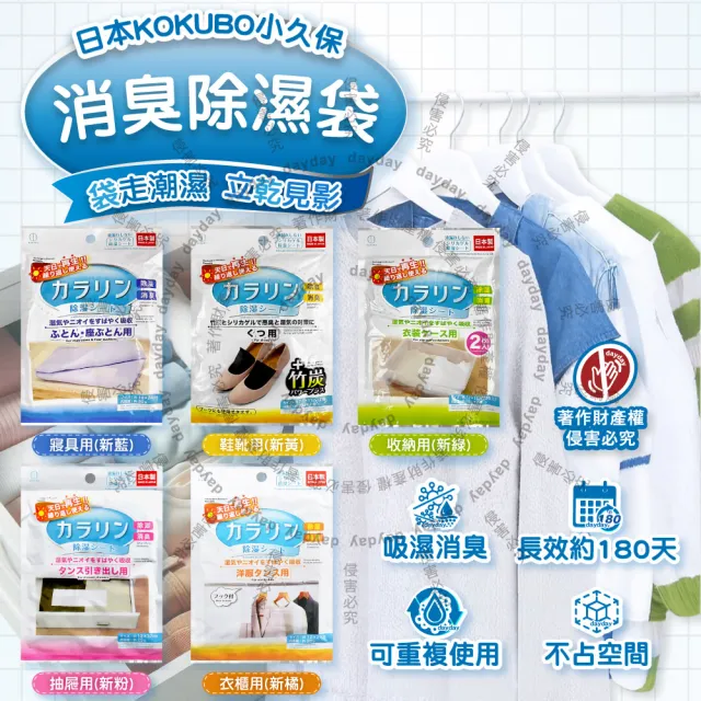 【KOKUBO】日本小久保-可重複使用居家空間消臭除濕袋1新袋(衣櫥鞋櫃脫臭防潮乾燥劑抽屜收納箱坐墊棉被寢具