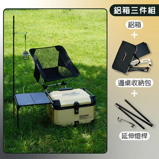 【Astutain】阿斯圖坦 55L 鋁箱三件組 鋁合金車尾箱 機車後箱 後備箱 機車置物箱 機車行李箱(多色任選)
