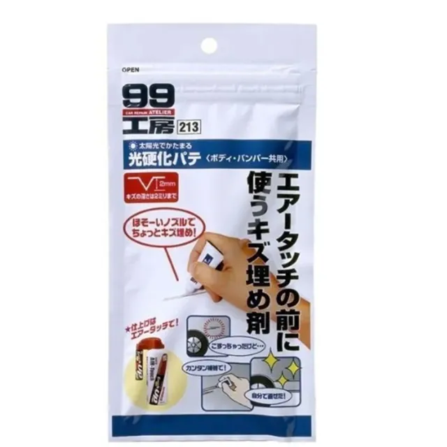 【Soft99】SOFT99  光硬化補土 213 超值組合2入組(車麗屋)