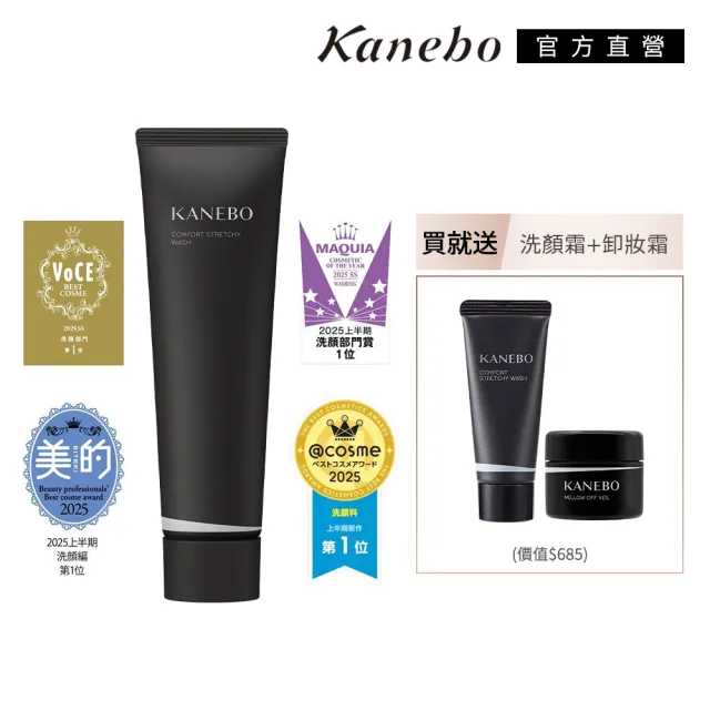 【Kanebo 佳麗寶】KANEBO 保濕緻潤洗顏皂霜Ⅱ 130g(大K_加贈洗顏卸妝2件組_洗面乳)